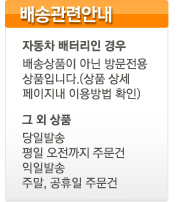 배송관련안내